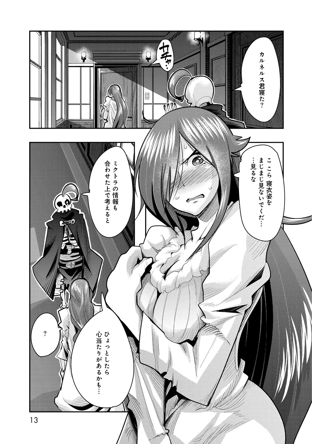 「昔勇者で今は骨」6巻より。