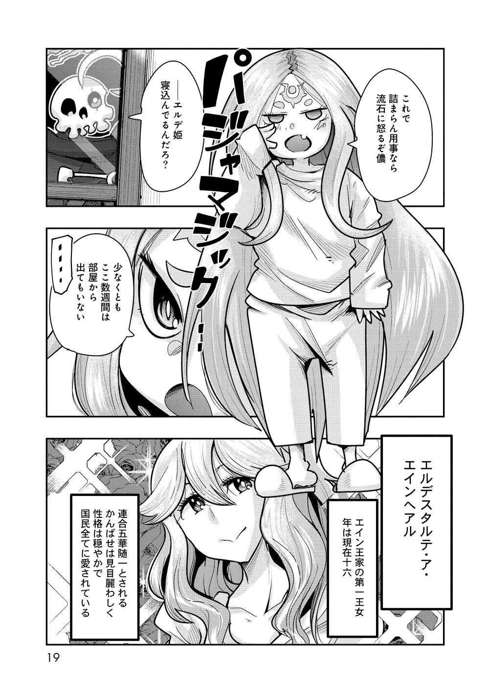 「昔勇者で今は骨」6巻より。