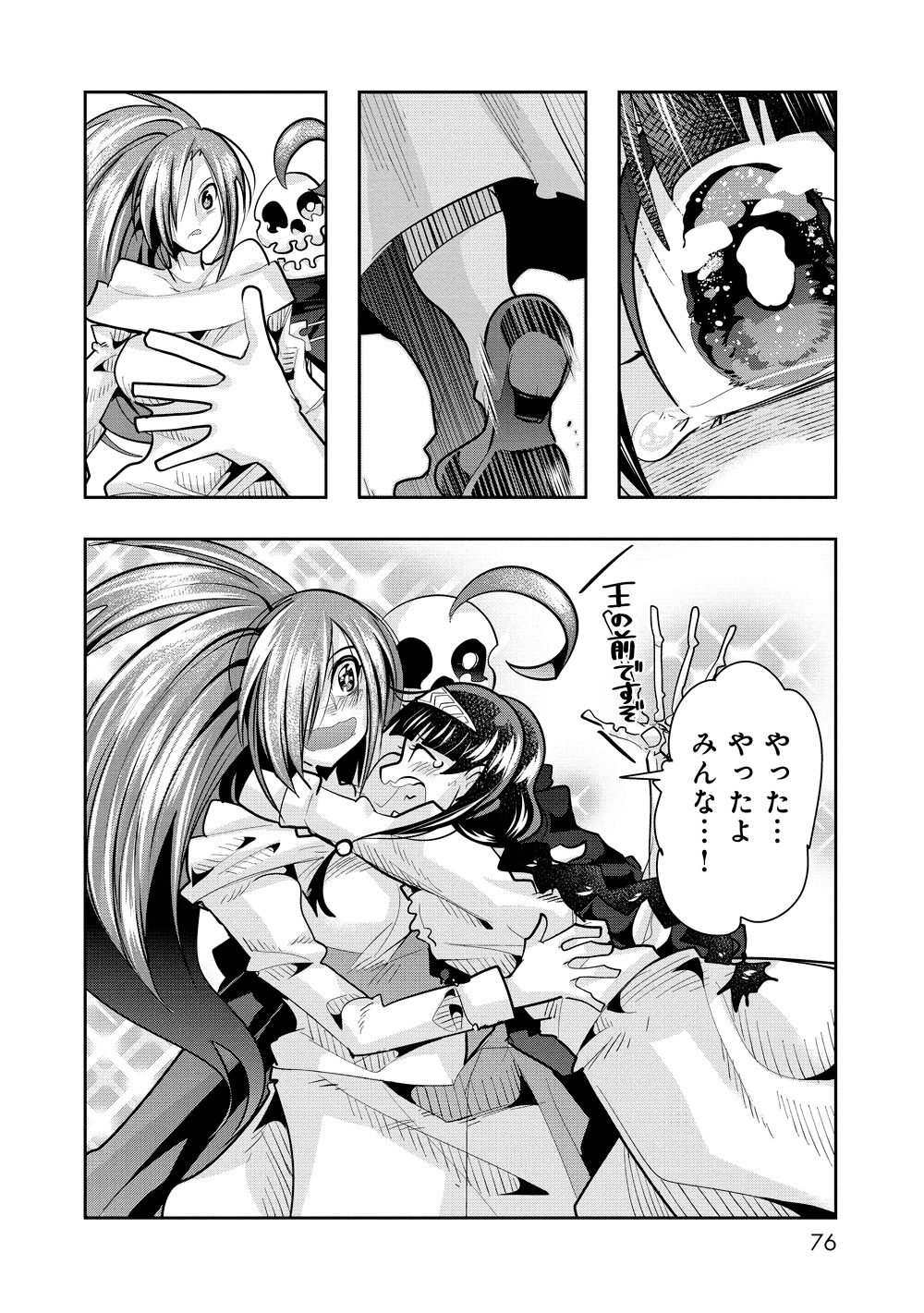 「昔勇者で今は骨」6巻より。