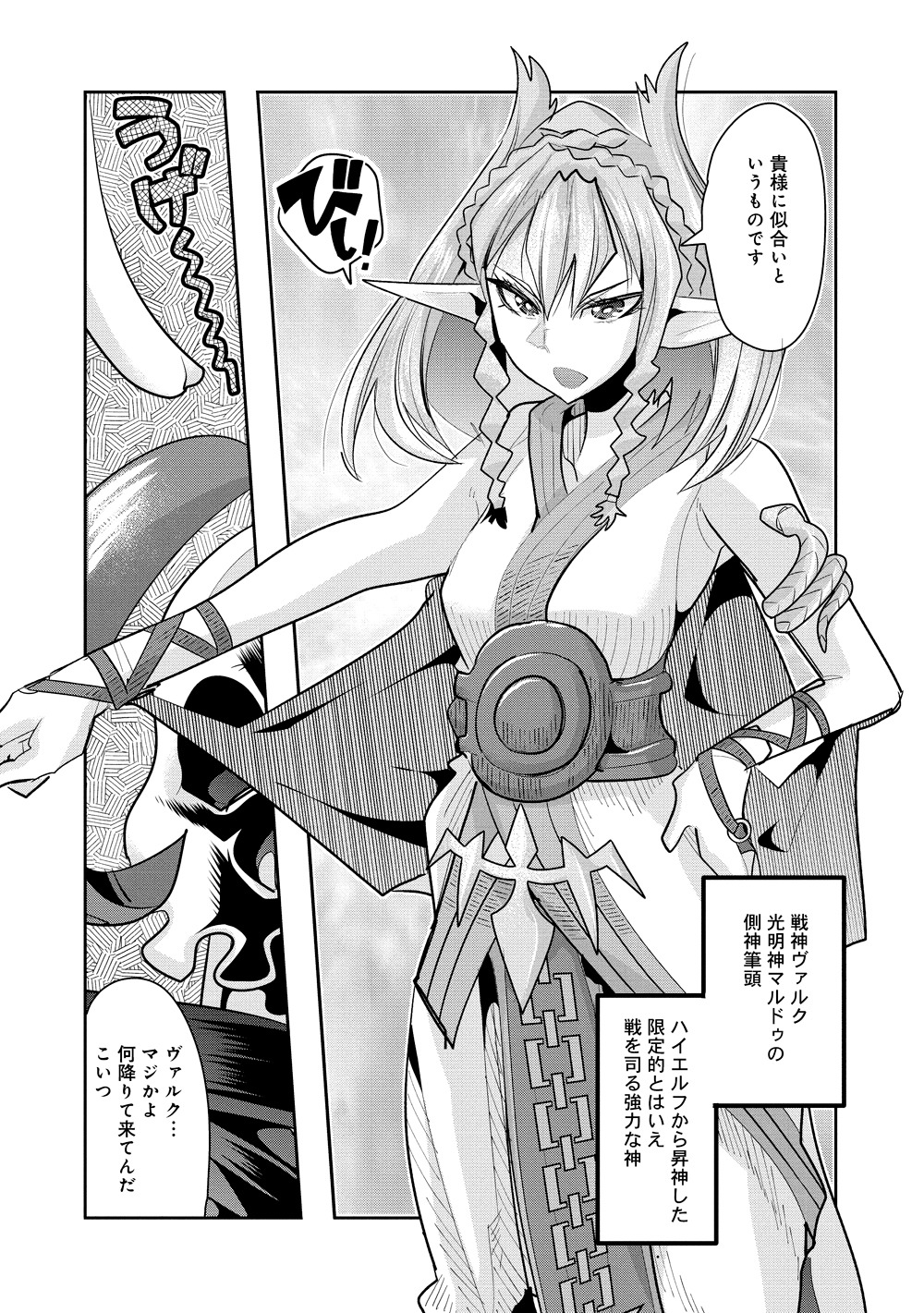 「昔勇者で今は骨」6巻より。