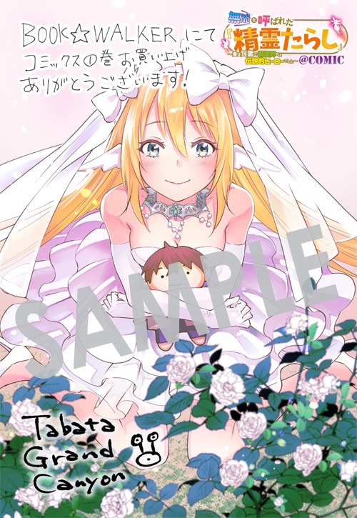 BOOK☆WALKERで購入特典として用意される描き下ろしデジタルイラストデータ。