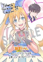 Renta!で購入特典として用意される描き下ろしデジタルイラストデータ。