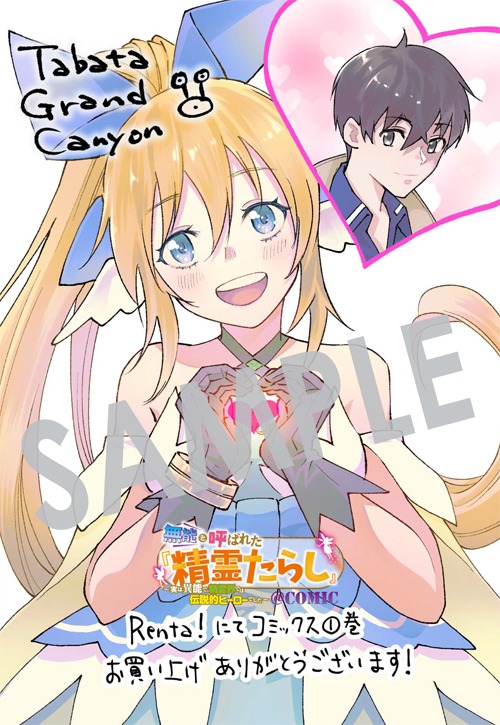 Renta!で購入特典として用意される描き下ろしデジタルイラストデータ。