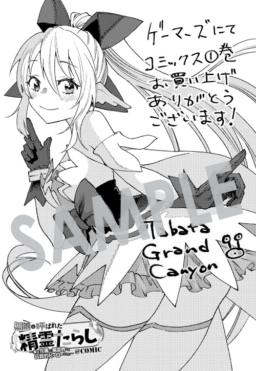 ゲーマーズで購入特典として用意される描き下ろしメッセージペーパー。