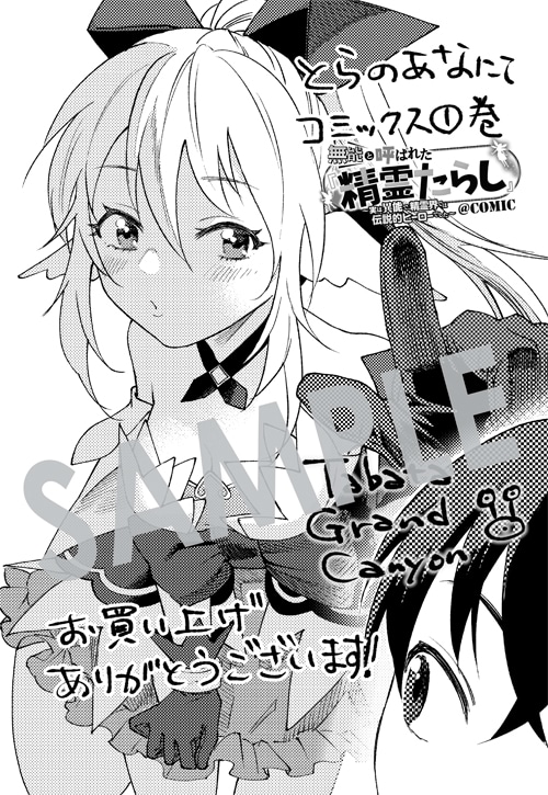 とらのあなで購入特典として用意される描き下ろしイラストカード。