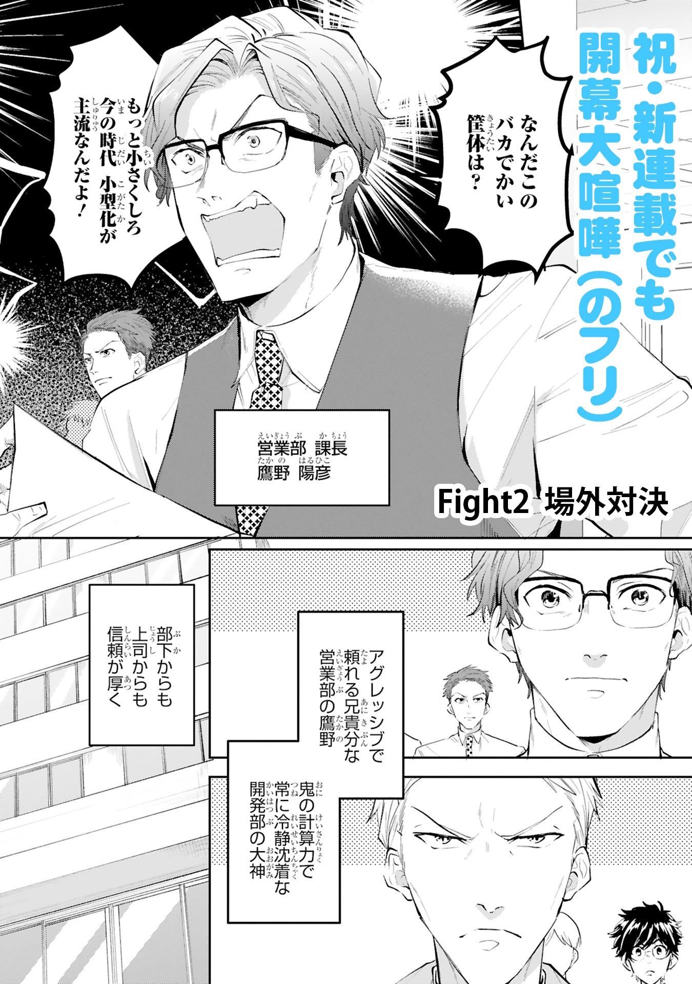 「仲が悪いのもお仕事です」より。