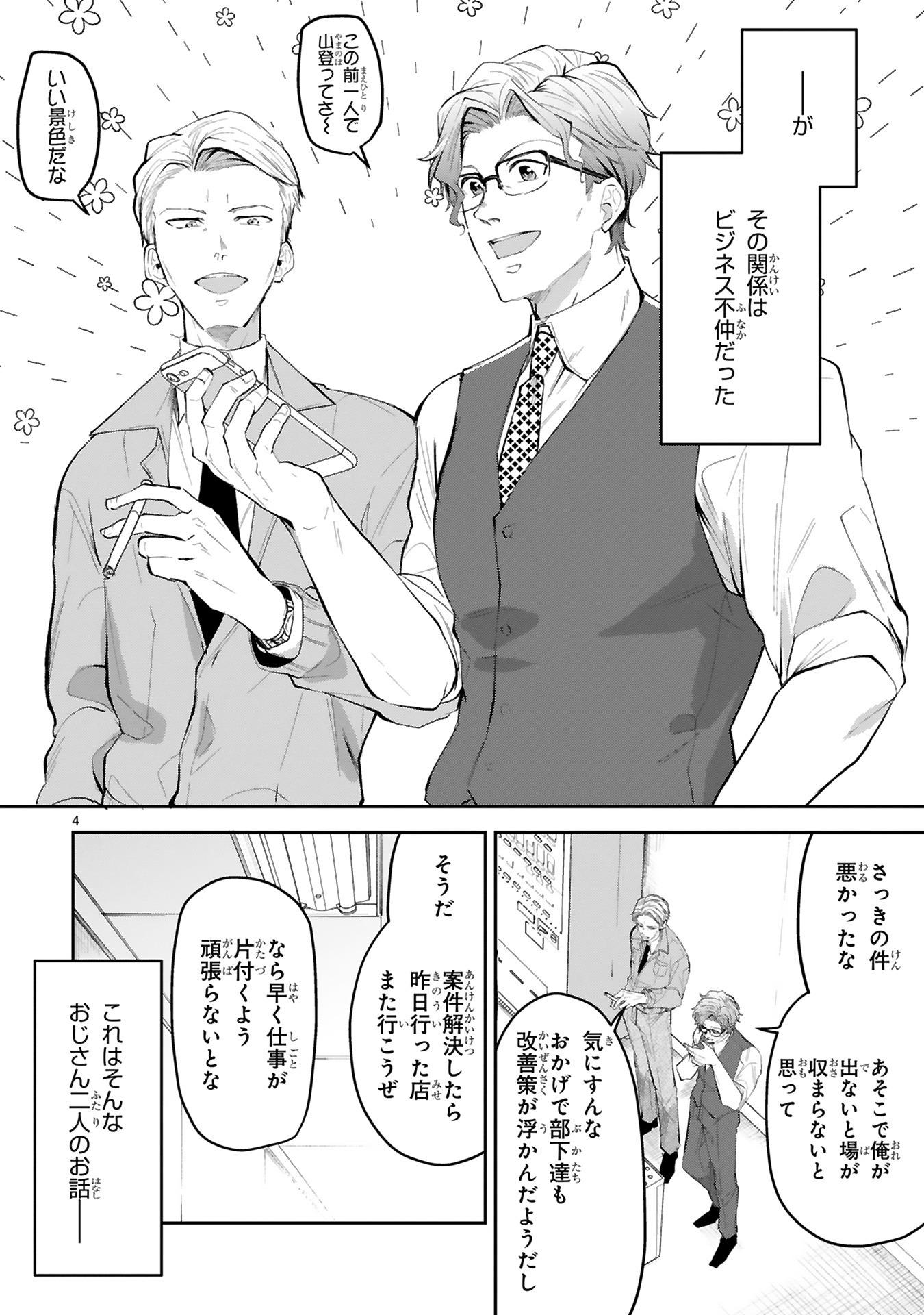 「仲が悪いのもお仕事です」より。