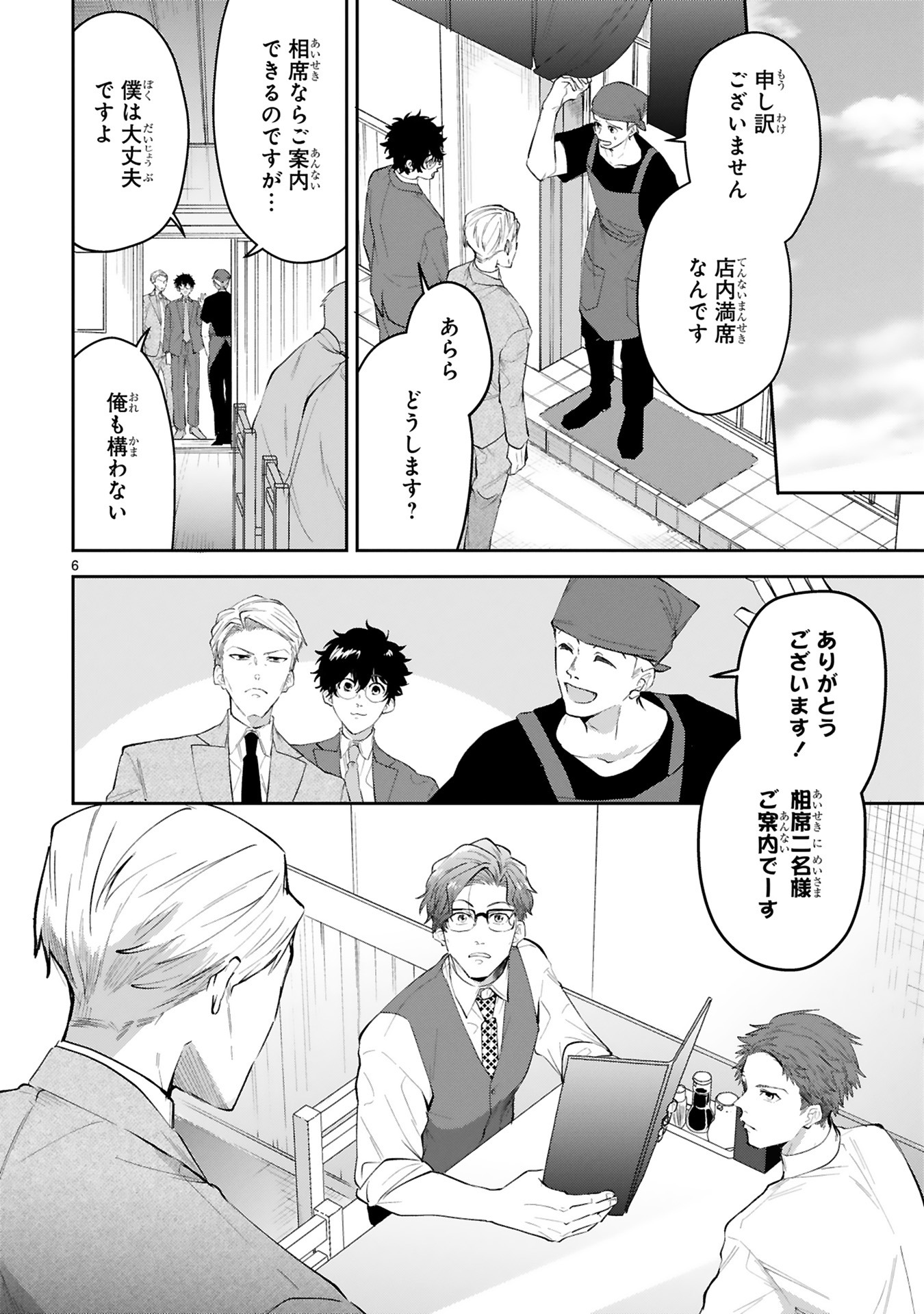 「仲が悪いのもお仕事です」より。