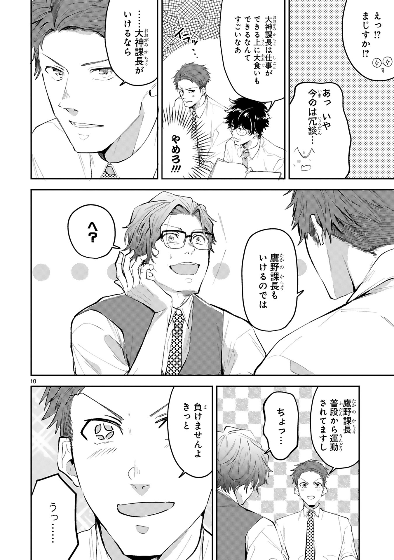 「仲が悪いのもお仕事です」より。