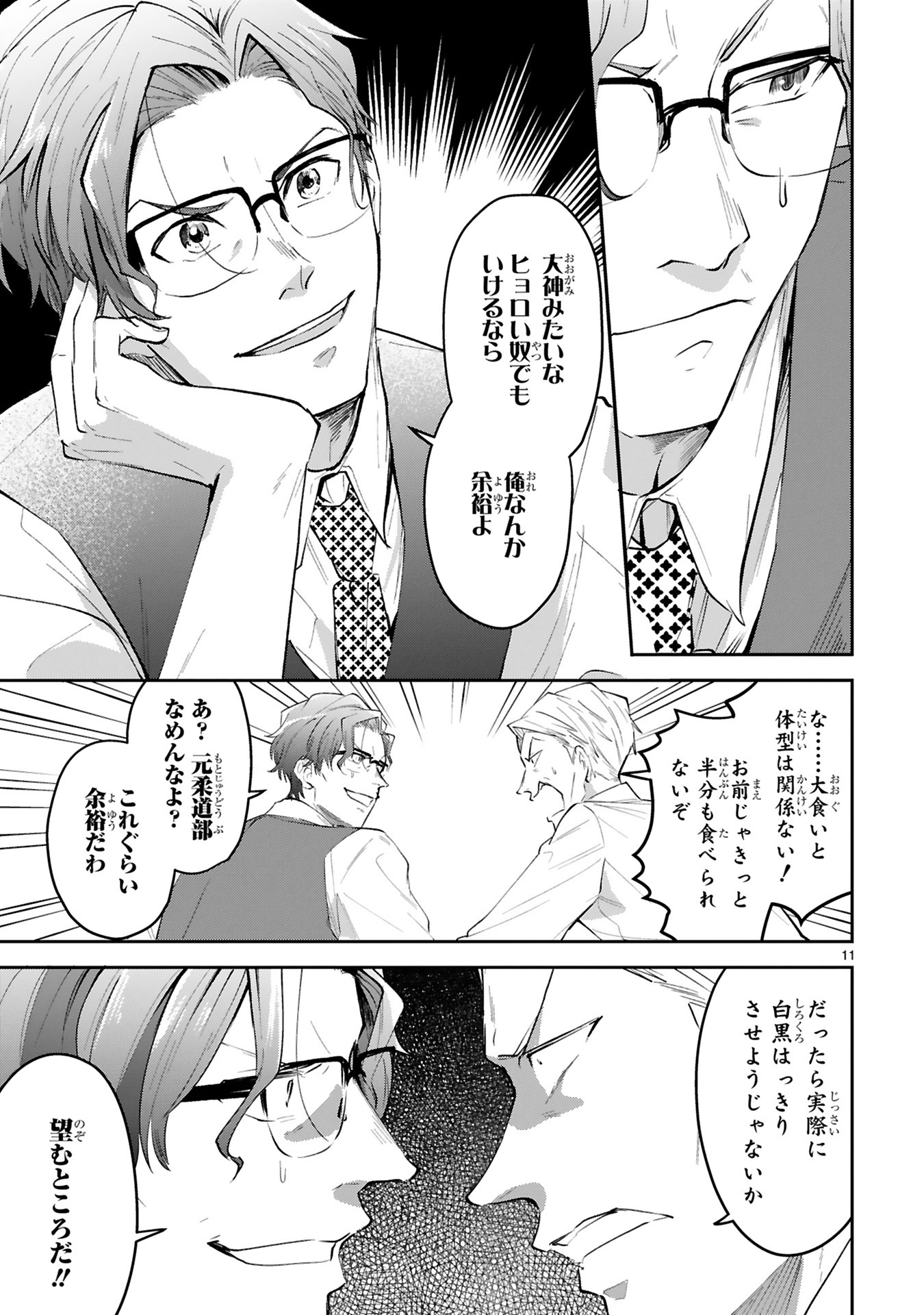 「仲が悪いのもお仕事です」より。