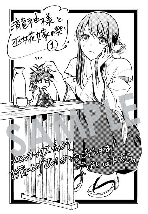 メロンブックスで用意される購入特典の描き下ろしイラストカード。