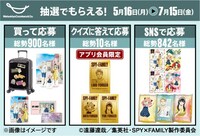 「SPY×FAMILY特別MISSION 家族で季節対策キャンペーン」の詳細。
