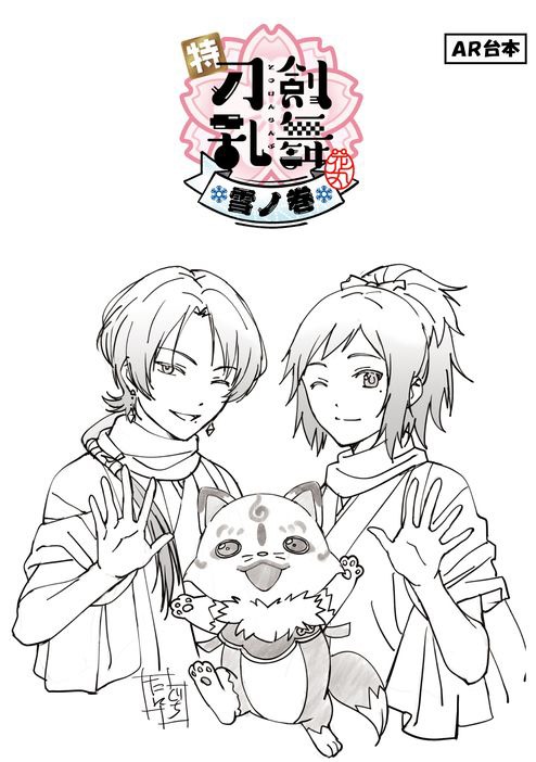 「スペャル描き下ろし台本風ノートvol.1 1 大和守安定、加州清光、こんのすけ」
