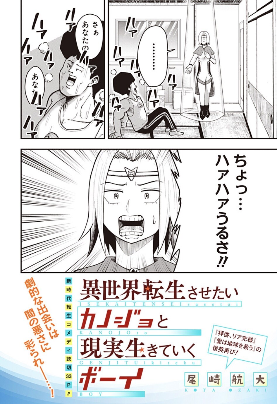 異世界転生させたい女×現実で最高の筋肉を目指したい男のコメディ、ジャンプ＋に