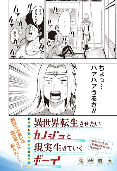 「異世界転生させたいカノジョと現実生きていくボーイ」扉ページ (c)尾崎航大/集英社