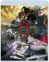 「呪術廻戦0」Blu-ray 通常版のジャケットとケース。
