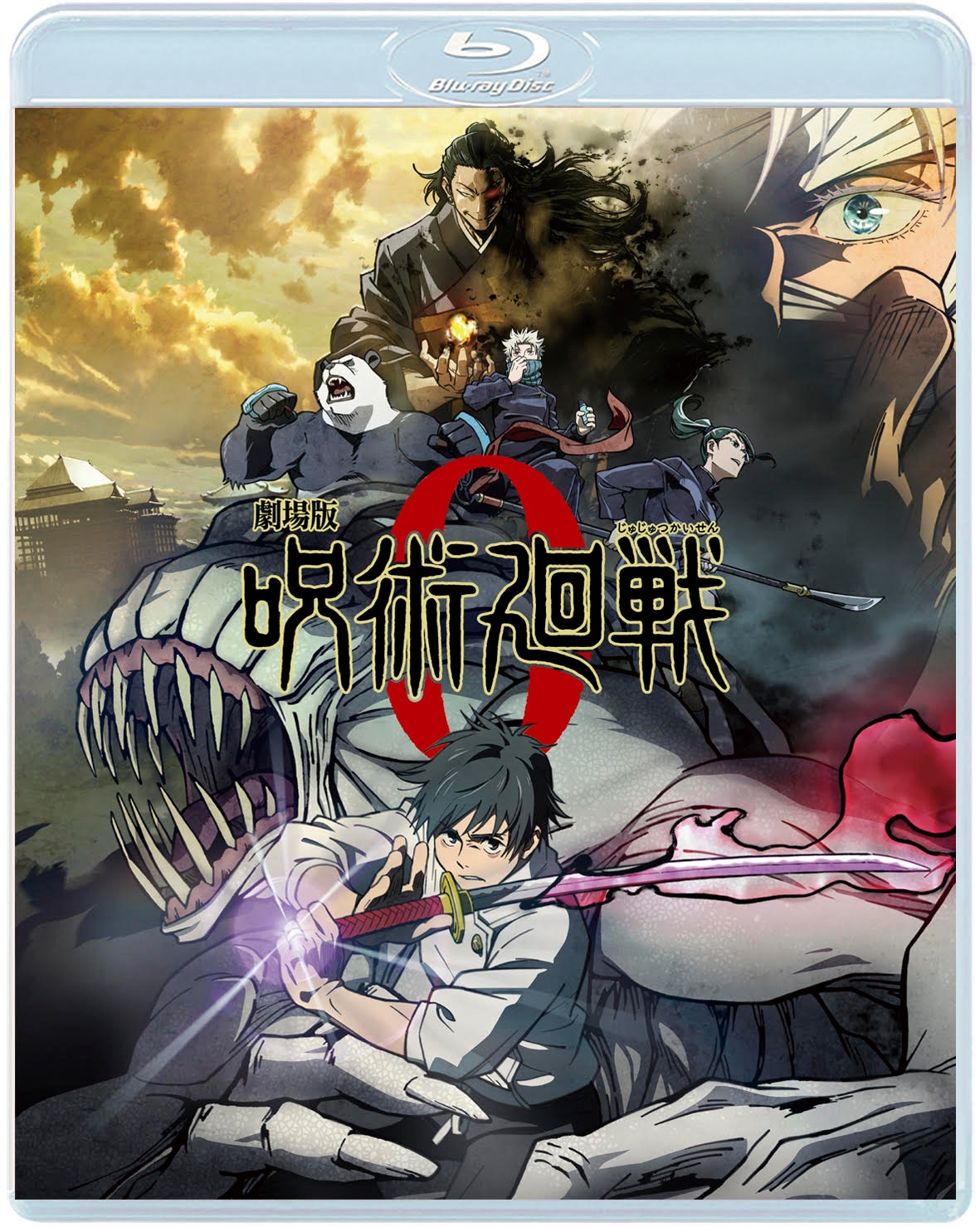 「呪術廻戦0」Blu-ray通常版のジャケットとケース。