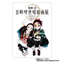 「『鬼滅の刃』吾峠呼世晴原画展」公式パンフレット (c)吾峠呼世晴/集英社