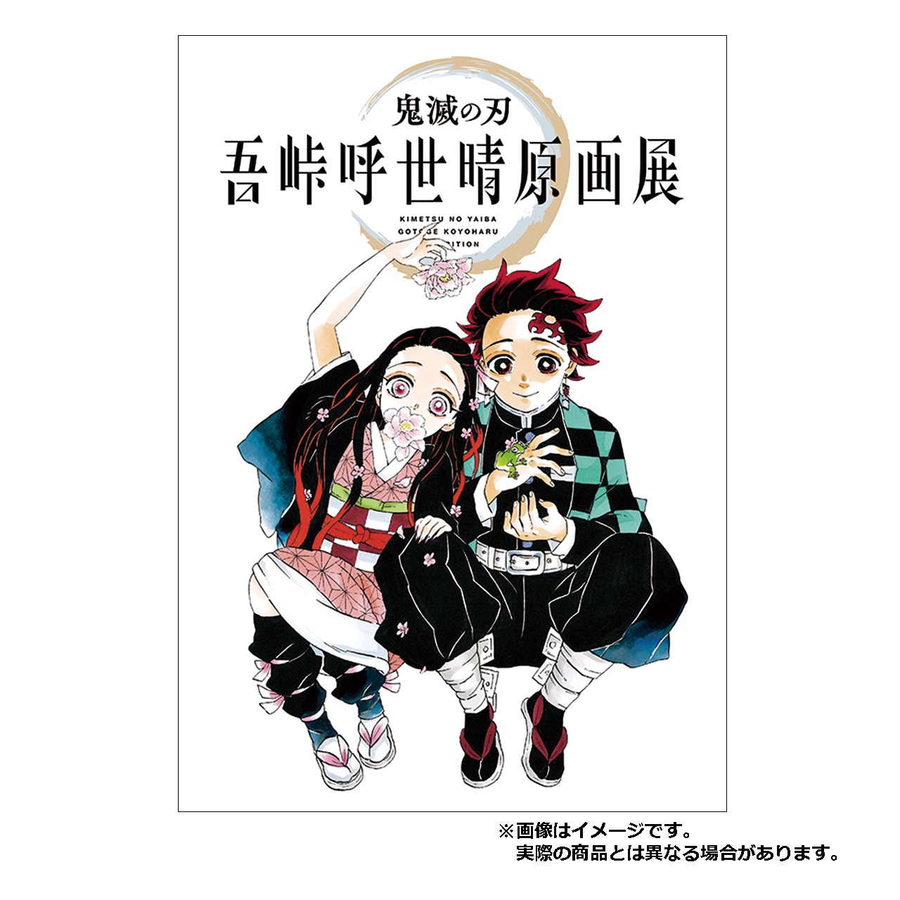 「『鬼滅の刃』吾峠呼世晴原画展」公式パンフレット (c)吾峠呼世晴/集英社