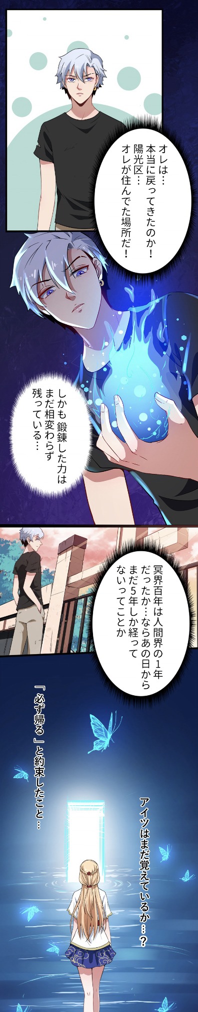 「冥界の魔尊～人間界での育児物語～」より。