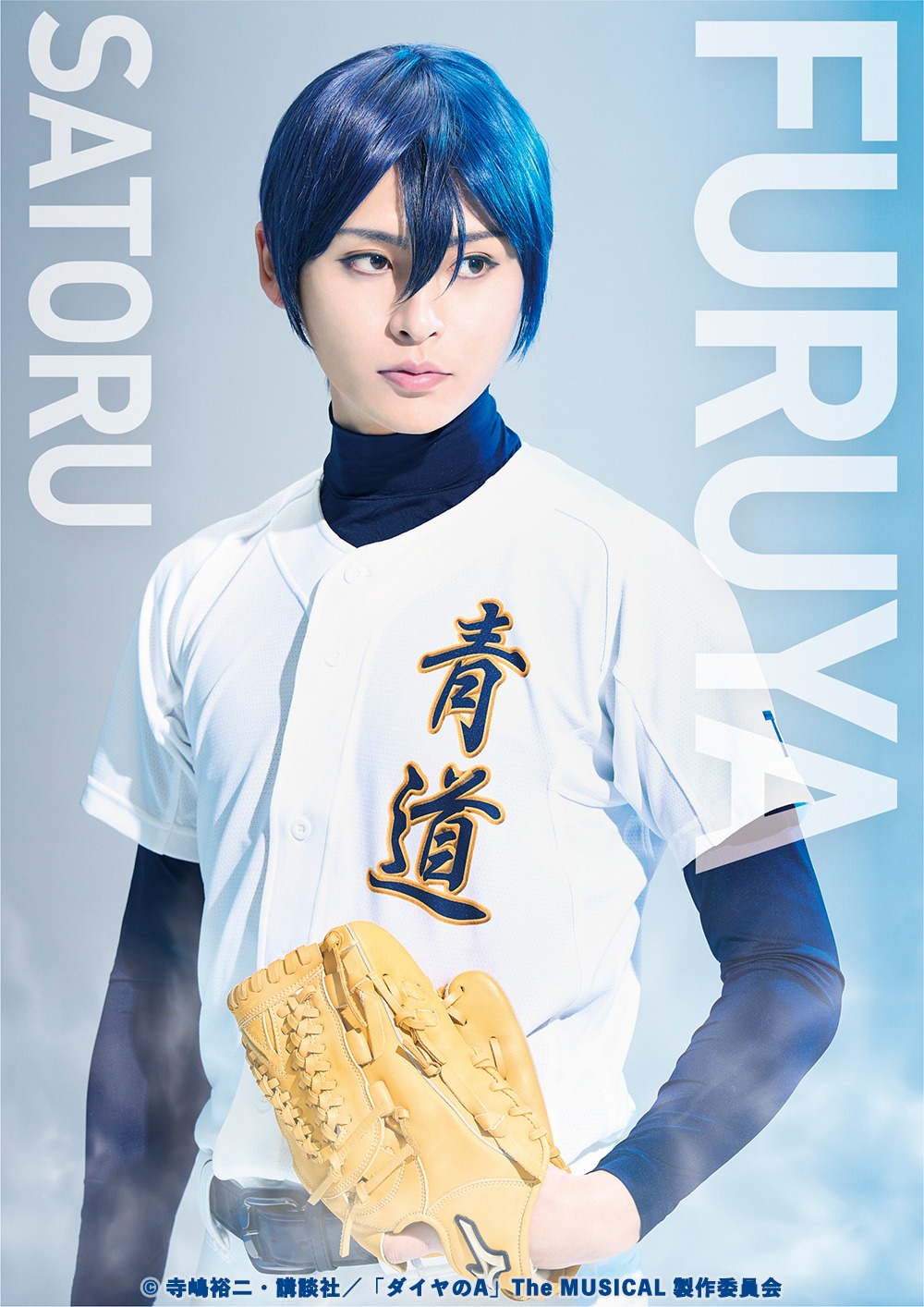 樫澤優太扮する降谷暁。