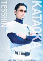 横山真史扮する片岡鉄心。