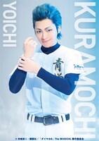 北澤優駿扮する倉持洋一。