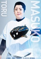 皇希扮する増子透。