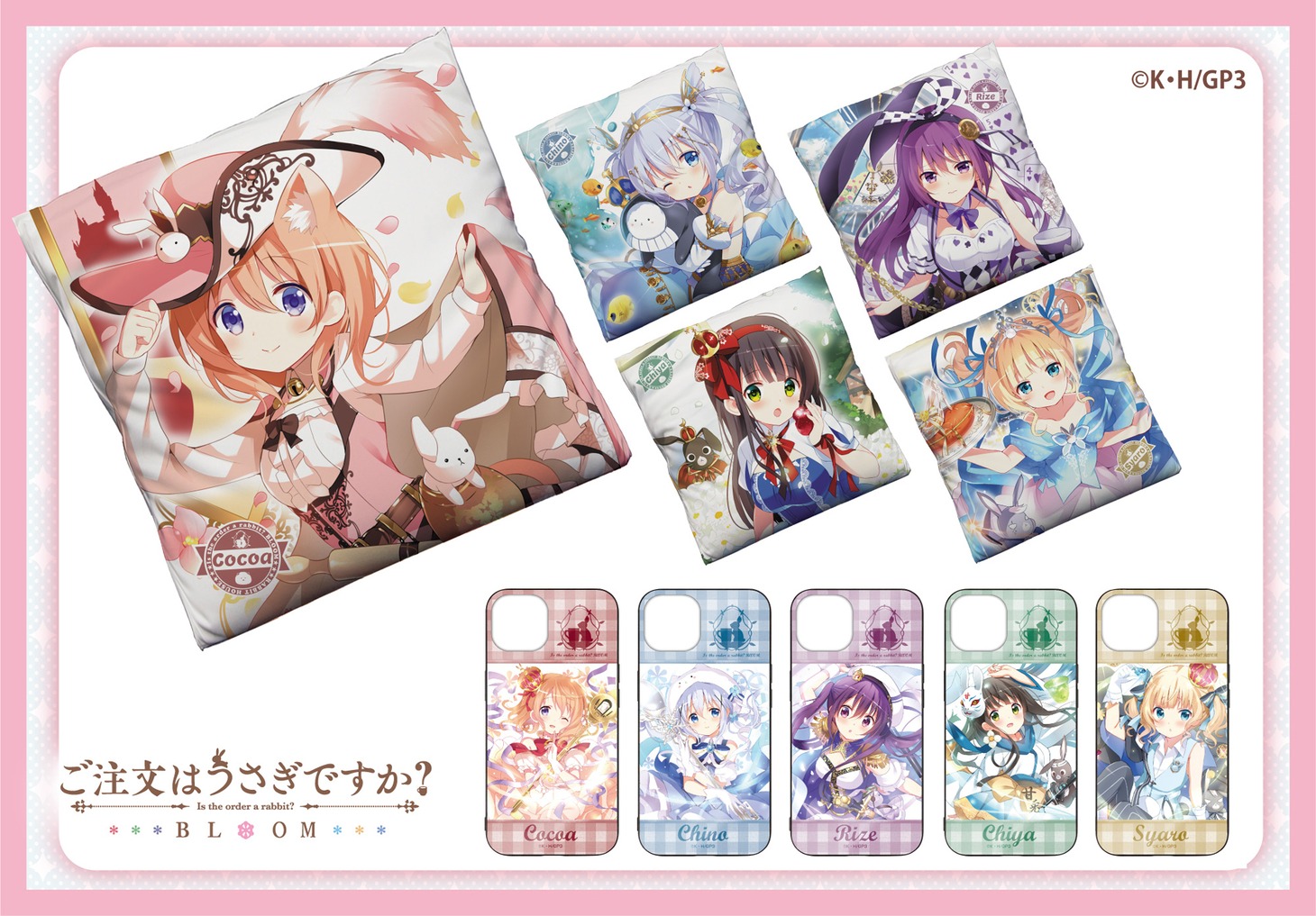「ご注文はうさぎですか？ BLOOM」コスパ新商品バナー
