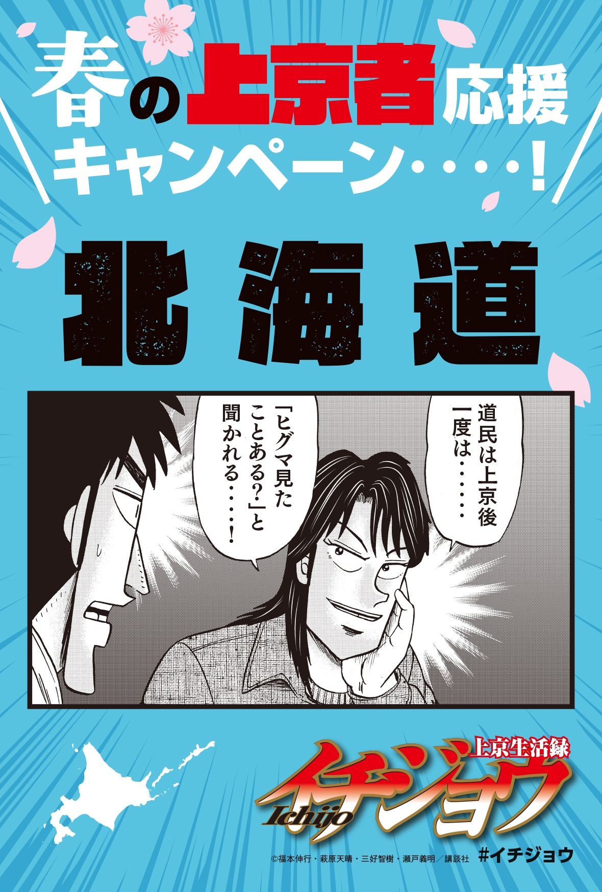 「春の上京者応援キャンペーン」のイラストカード。