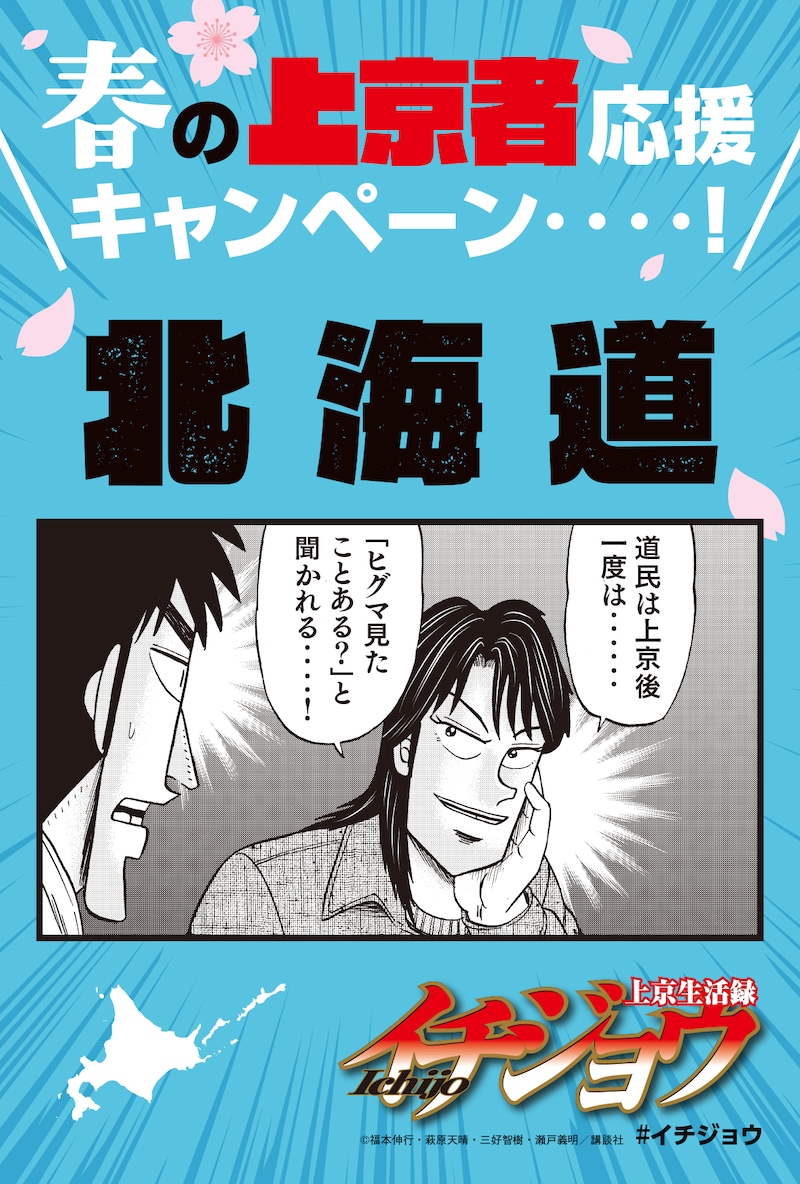 「春の上京者応援キャンペーン」のイラストカード。