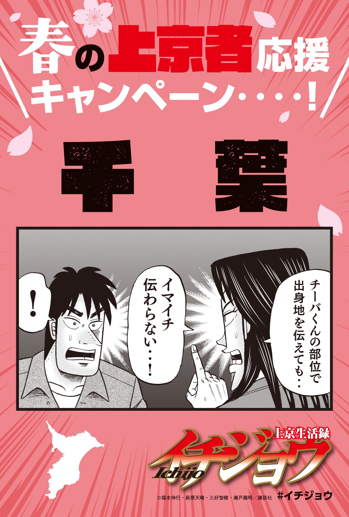 「春の上京者応援キャンペーン」のイラストカード。