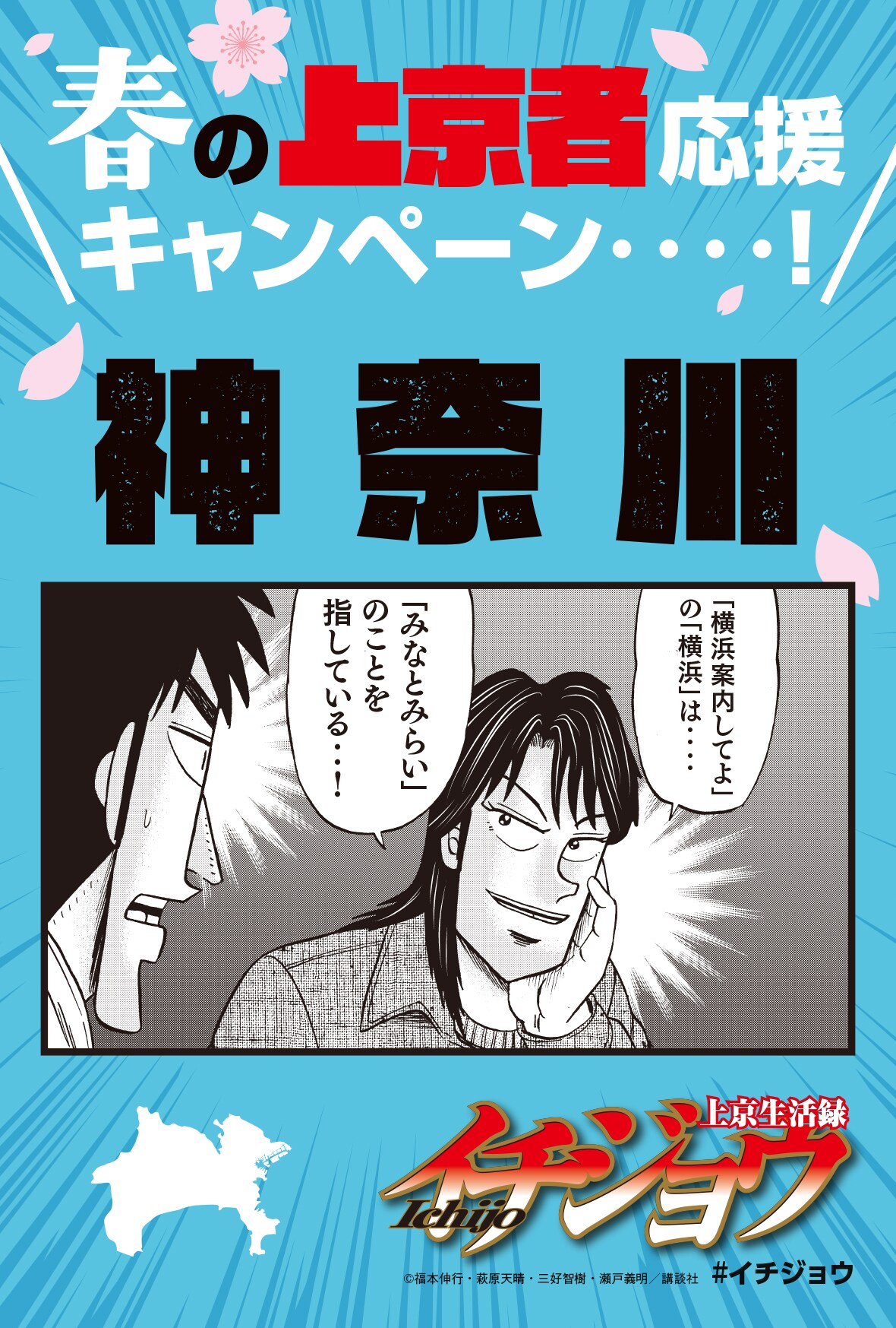 上京生活録イチジョウ　春の上京者応援キャンペーン　北海道　イラストカード　特典 ichijo_tokuten_v6-3.jpg?