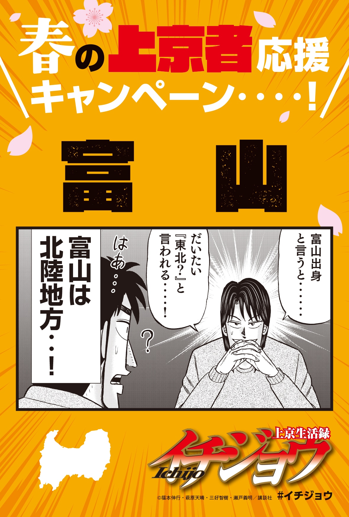 上京生活録イチジョウ　春の上京者応援キャンペーン　北海道　イラストカード　特典 ichijo_tokuten_v6-7.jpg?