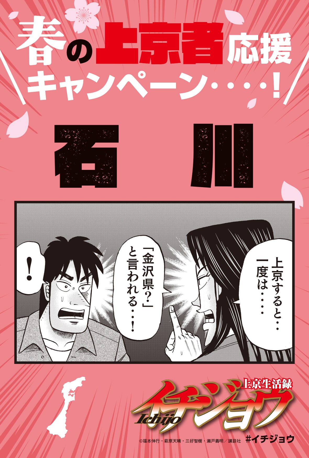 上京生活録イチジョウ　春の上京者応援キャンペーン　北海道　イラストカード　特典 春の上京者応援キャンペーン」のイラストカード。 - イチジョウ