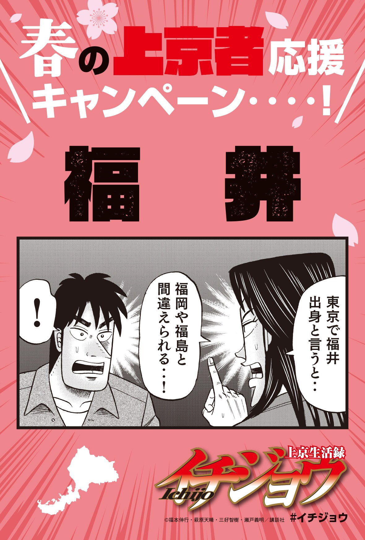 く*ち様 上京生活録イチジョウ 非売品 特典 上京指南キャンペーン イラストカー 春の上京者応援キャンペーン」のイラストカード。 - イチジョウ