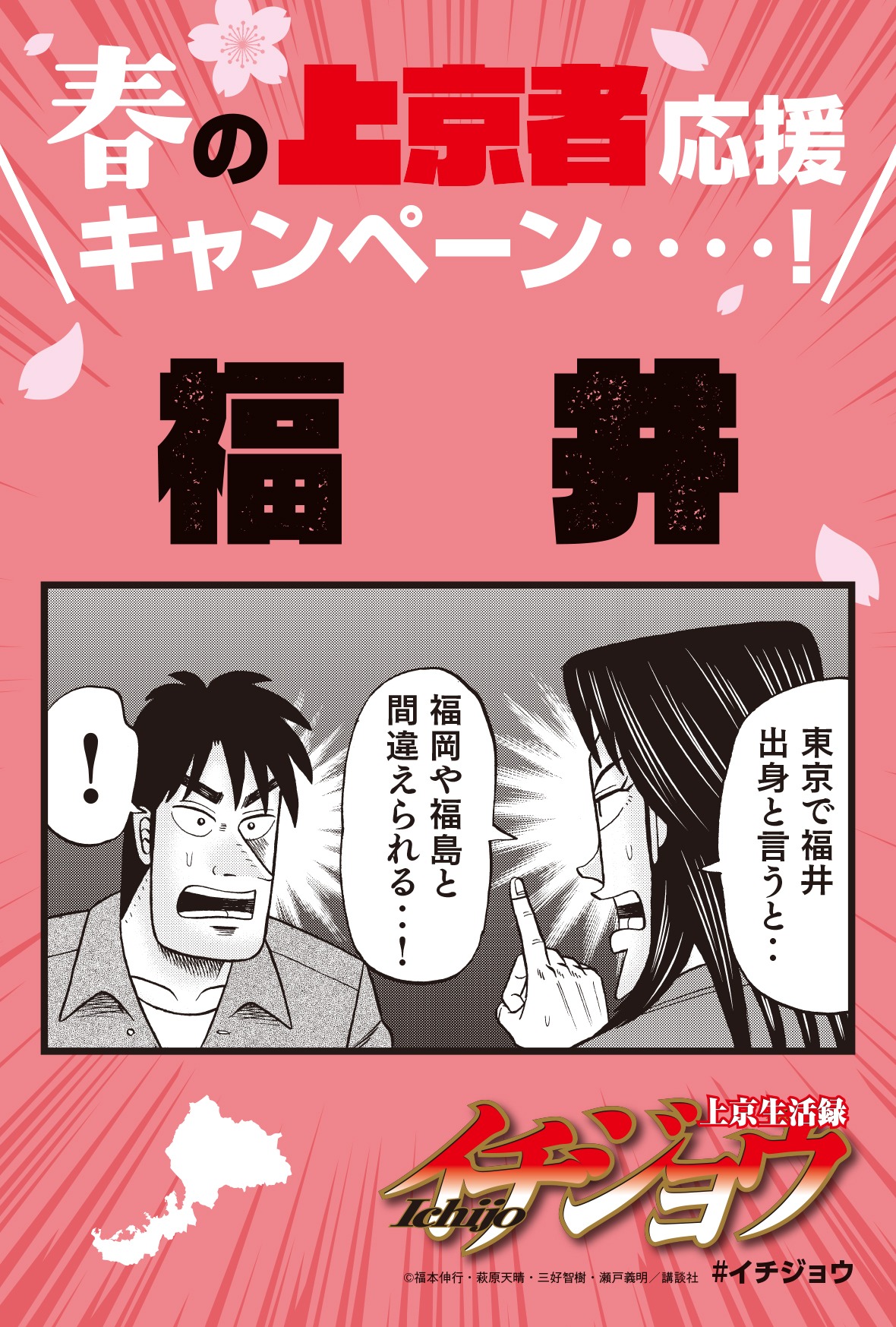 「春の上京者応援キャンペーン」のイラストカード。