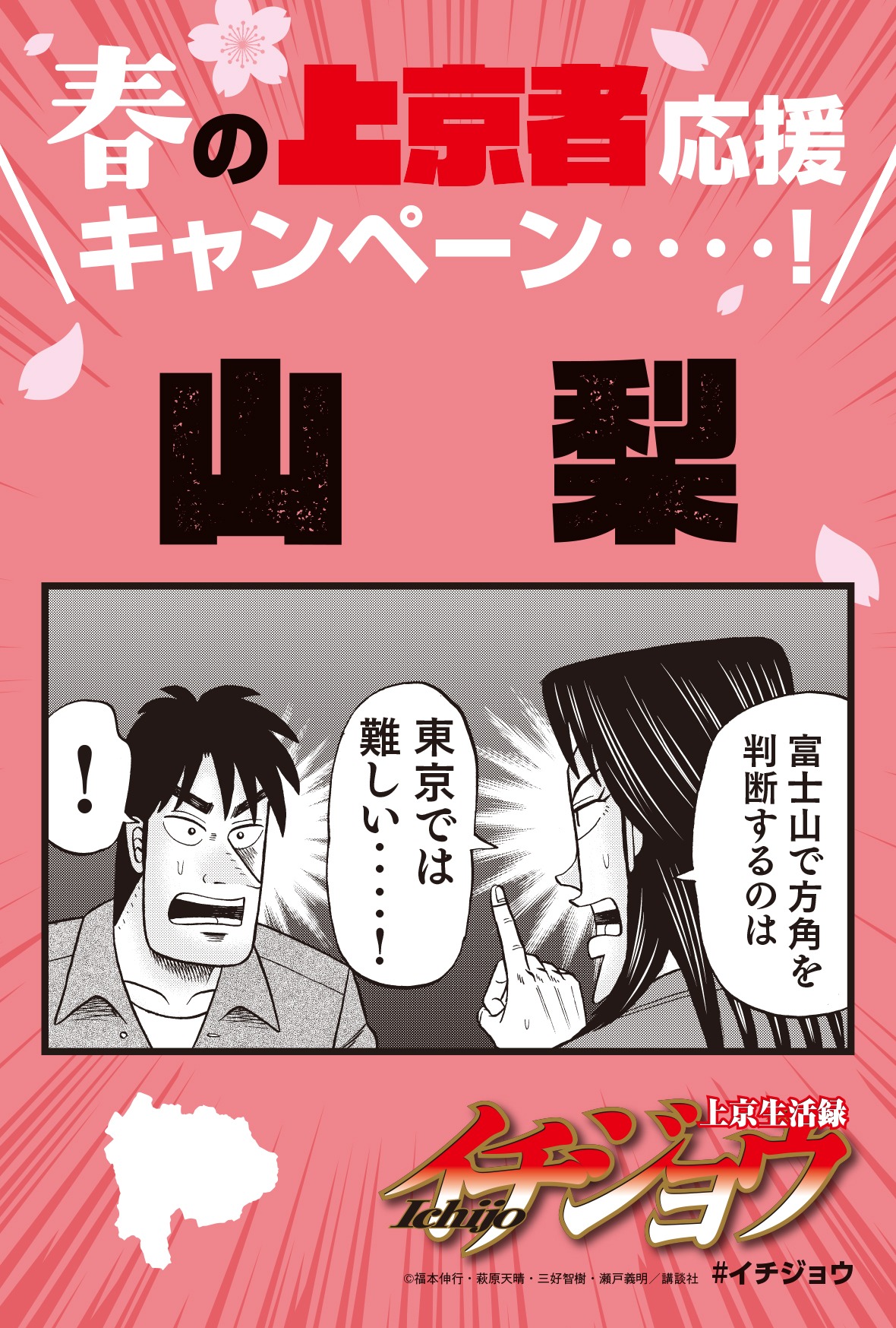 「春の上京者応援キャンペーン」のイラストカード。