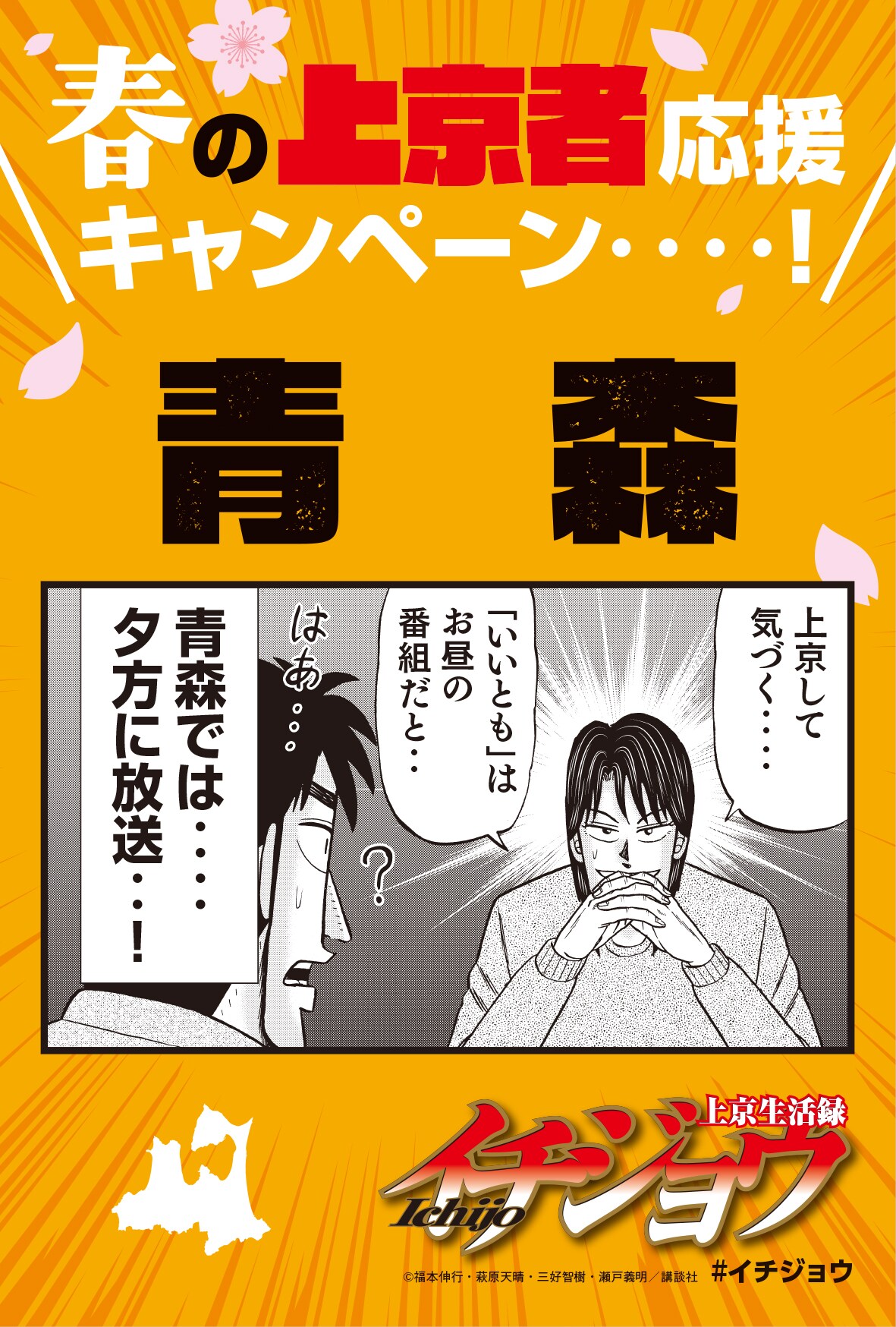 く*ち様 上京生活録イチジョウ 非売品 特典 上京指南キャンペーン イラストカー 春の上京者応援キャンペーン」のイラストカード。 - イチジョウ