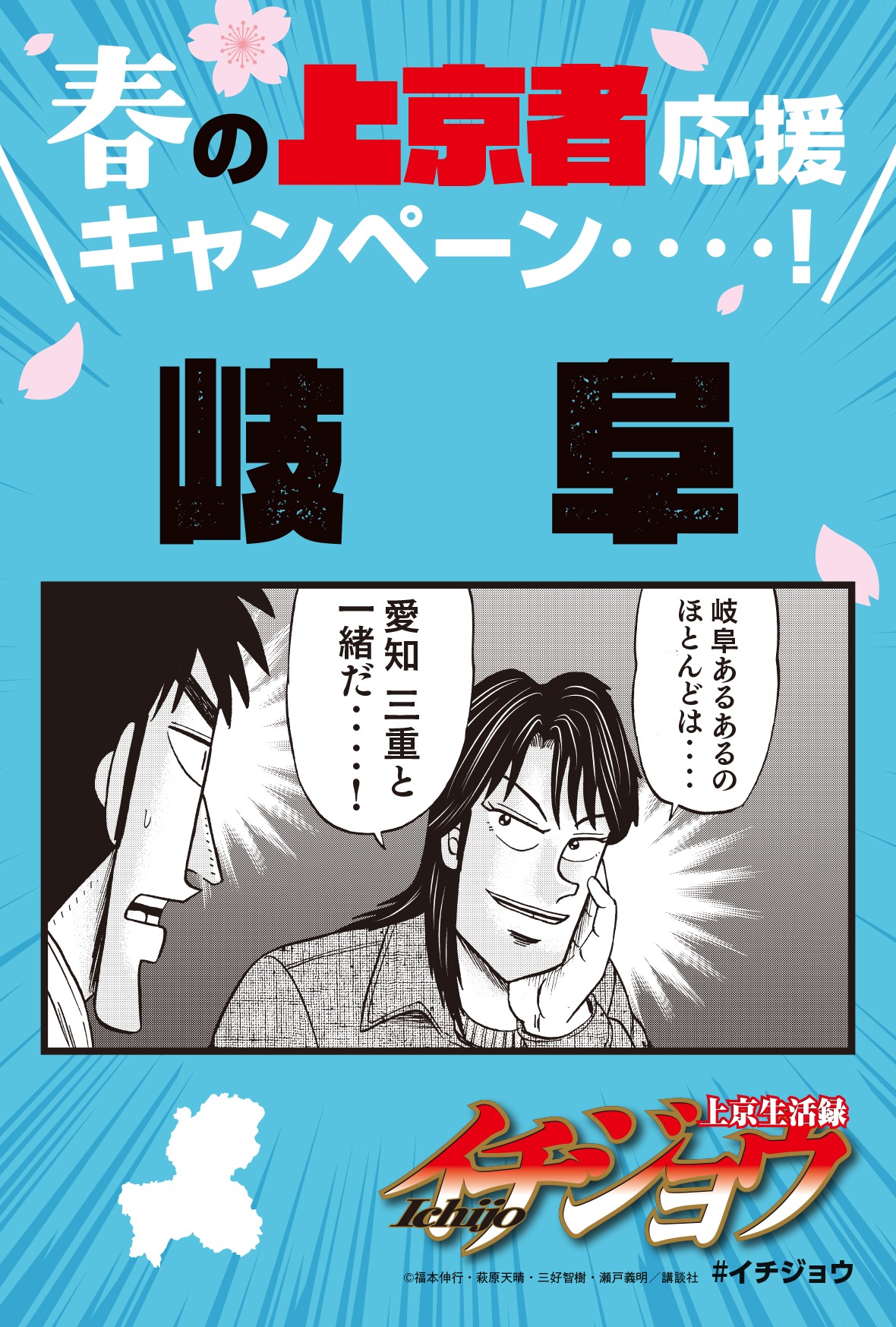 「春の上京者応援キャンペーン」のイラストカード。