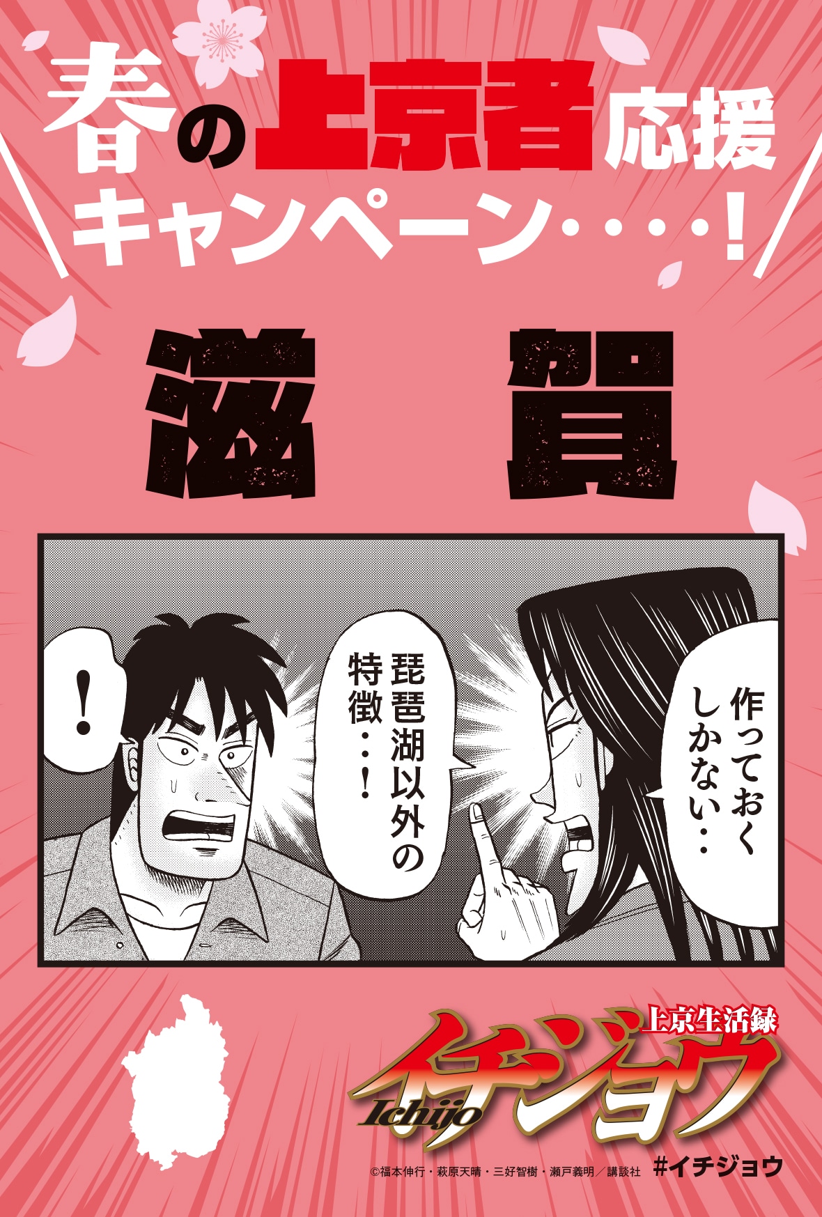 上京生活録イチジョウ 非売品 特典 上京指南キャンペーン イラストカード 47種 春の上京者応援キャンペーン」のイラストカード。 - イチジョウ