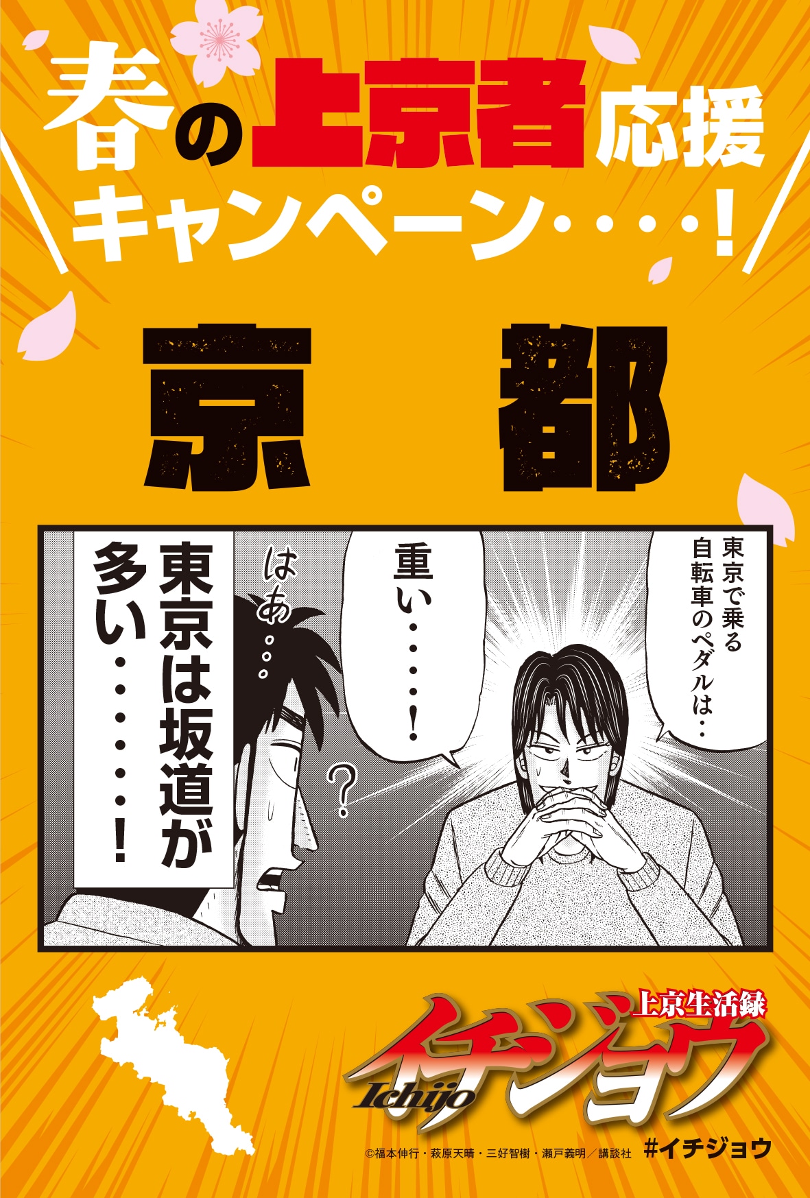 上京生活録イチジョウ　春の上京者応援キャンペーン　北海道　イラストカード　特典 ichijo_tokuten_v6-3.jpg?