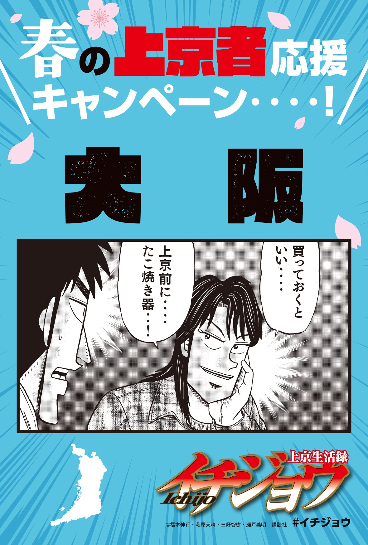く*ち様 上京生活録イチジョウ 非売品 特典 上京指南キャンペーン イラストカー 春の上京者応援キャンペーン」のイラストカード。 - イチジョウ