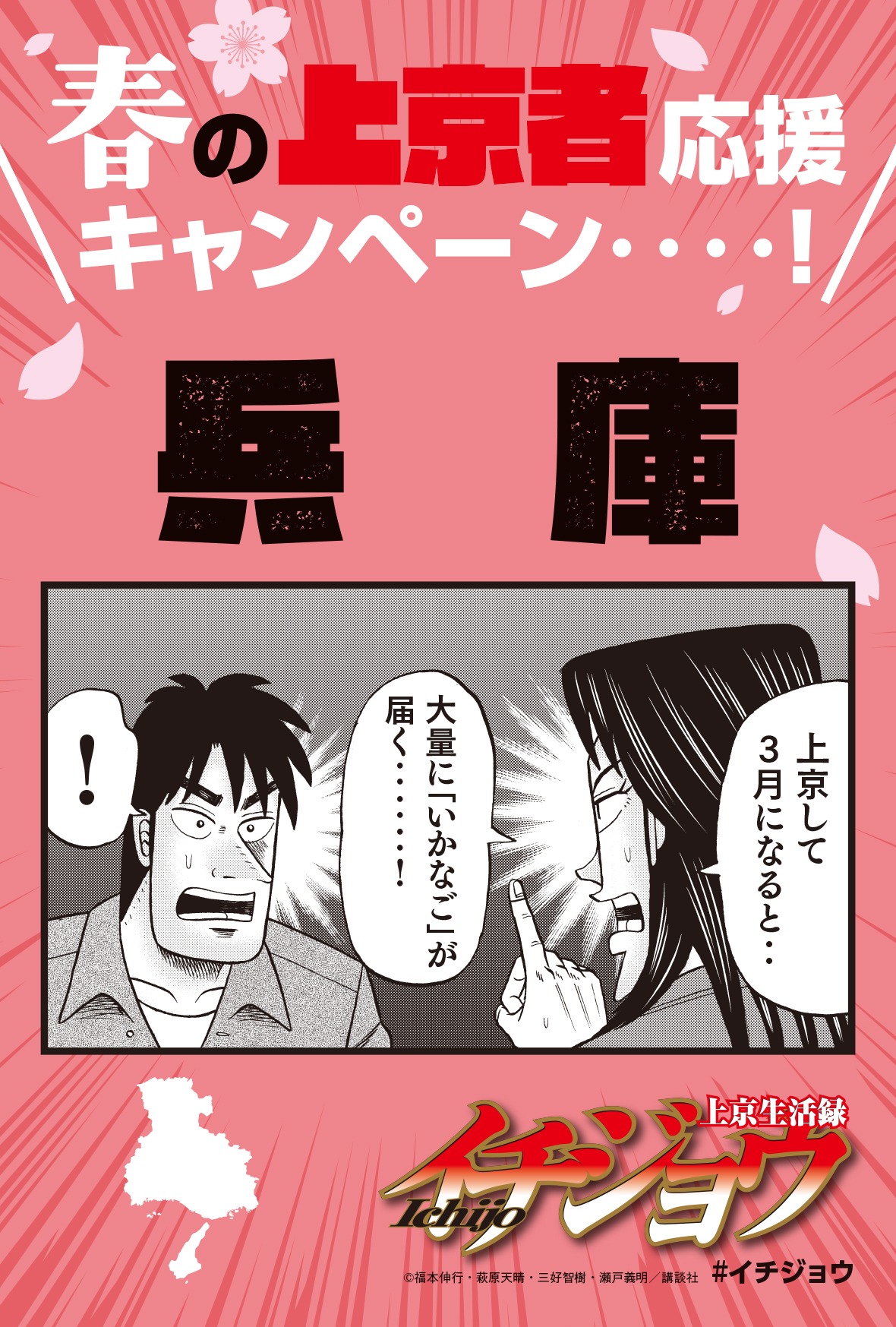 「春の上京者応援キャンペーン」のイラストカード。