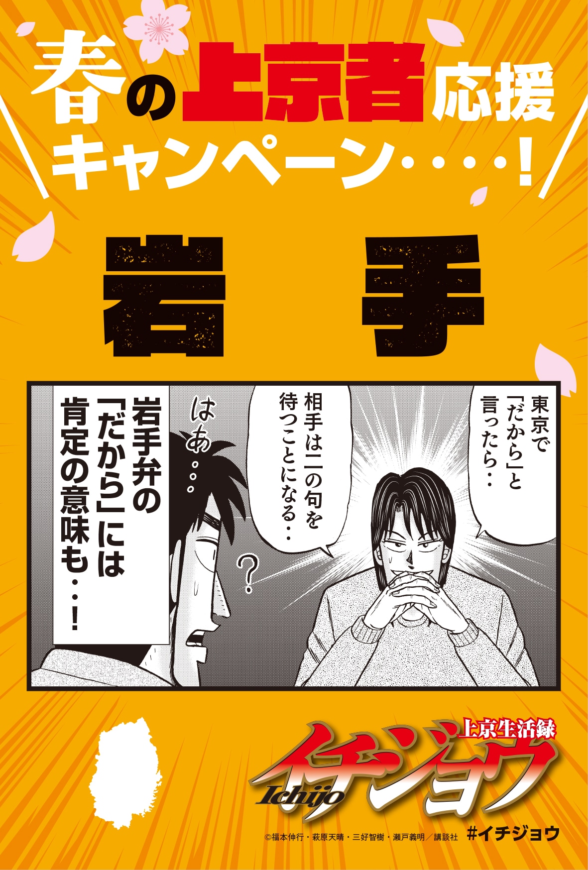 「春の上京者応援キャンペーン」のイラストカード。