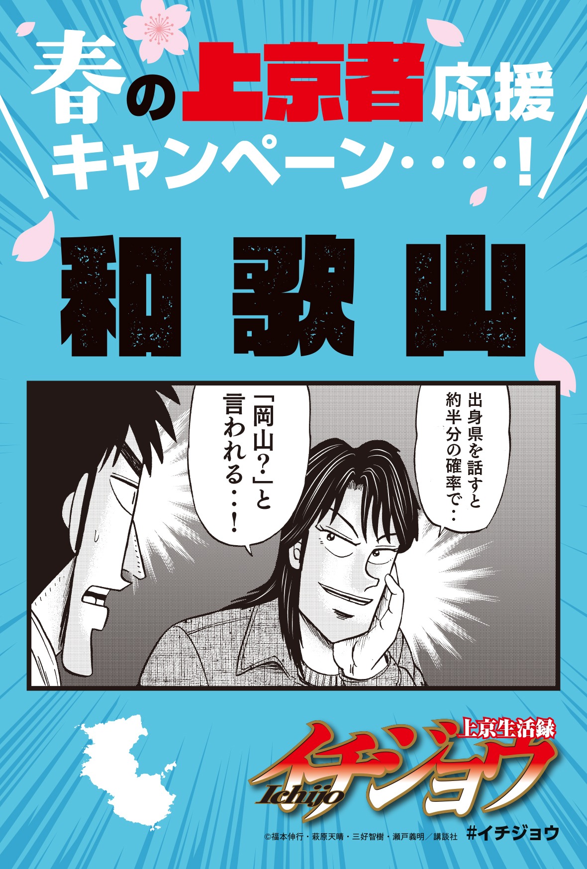 「春の上京者応援キャンペーン」のイラストカード。