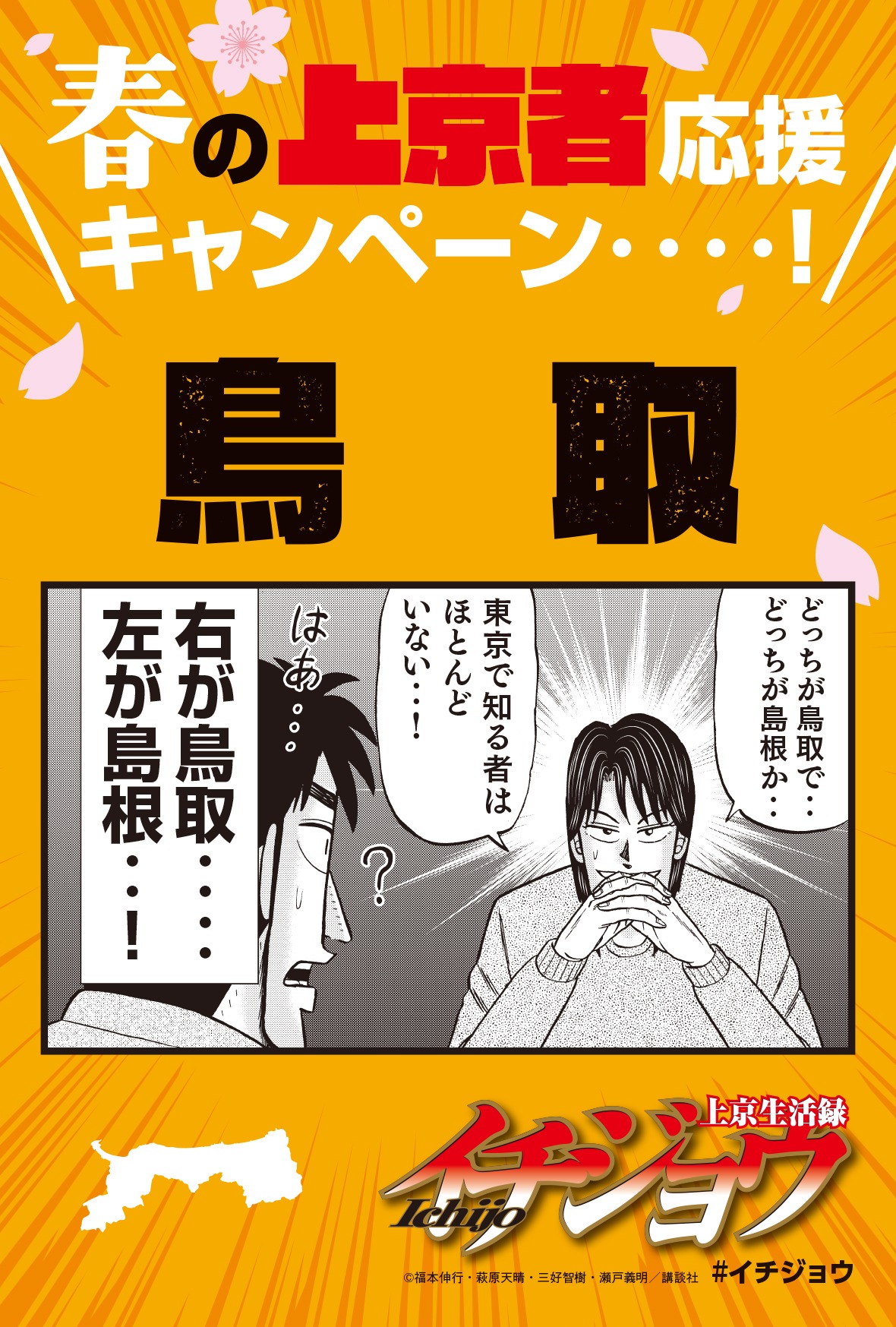 「春の上京者応援キャンペーン」のイラストカード。