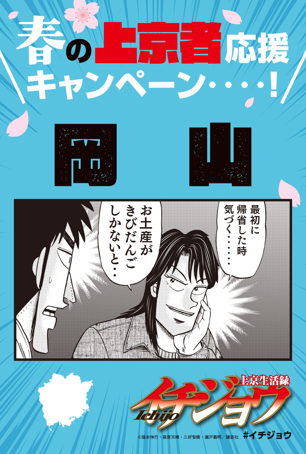 「春の上京者応援キャンペーン」のイラストカード。