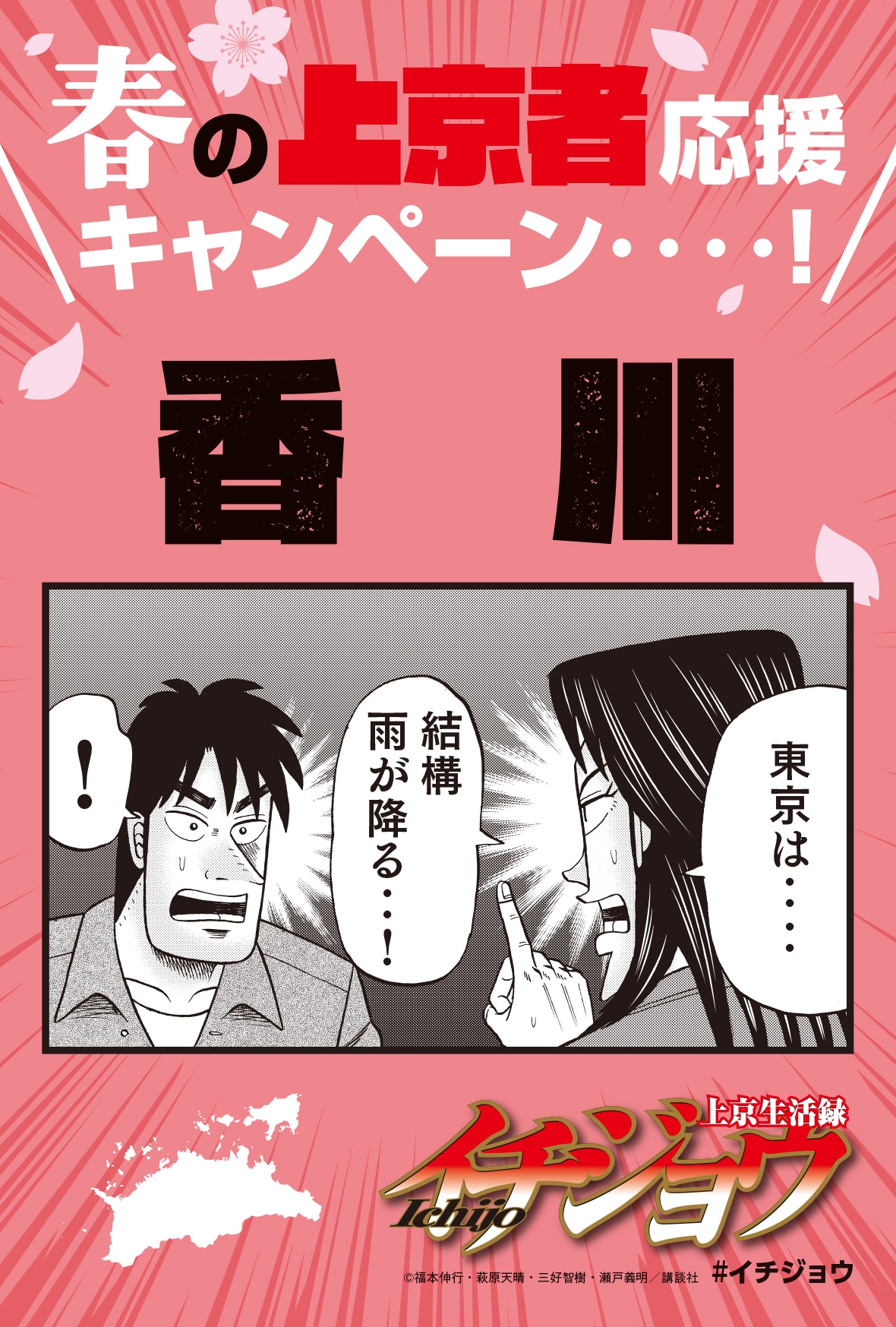 「春の上京者応援キャンペーン」のイラストカード。
