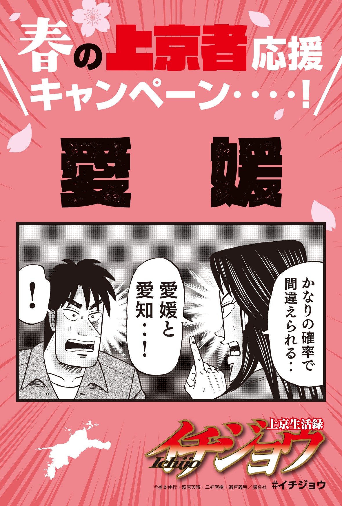 「春の上京者応援キャンペーン」のイラストカード。